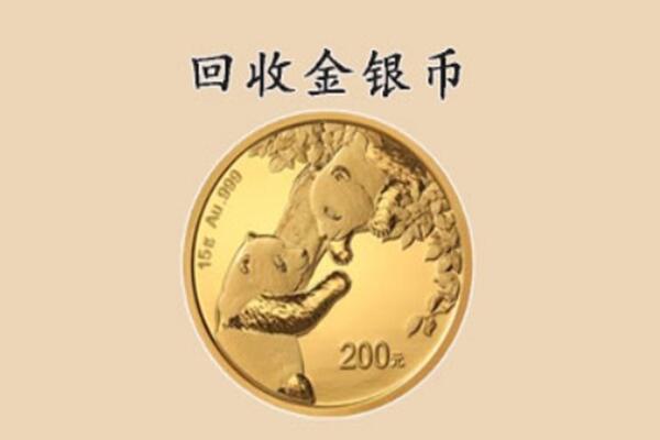 泸州市纳溪回收金币